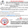 Информация по передаче показаний за воду Информация по передаче показаний за воду